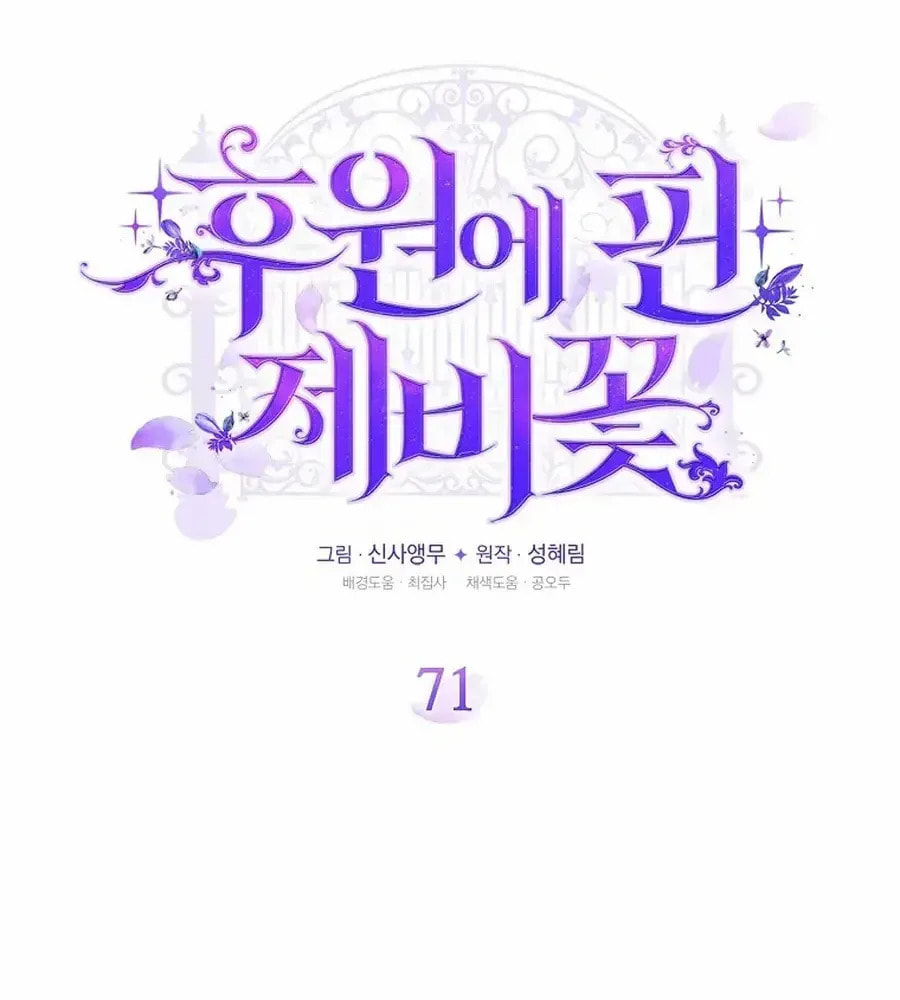 Read Violet Blooming in Patronage chapter 71 image 41 on Lezhin