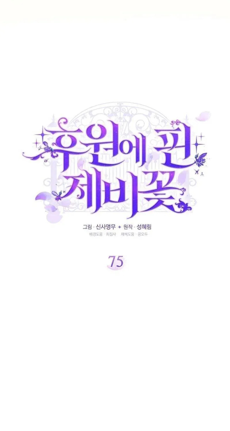 Read Violet Blooming in Patronage chapter 75 image 53 on Lezhin