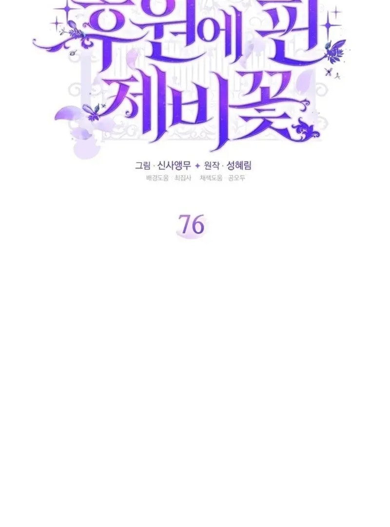 Read Violet Blooming in Patronage chapter 76 image 37 on Lezhin