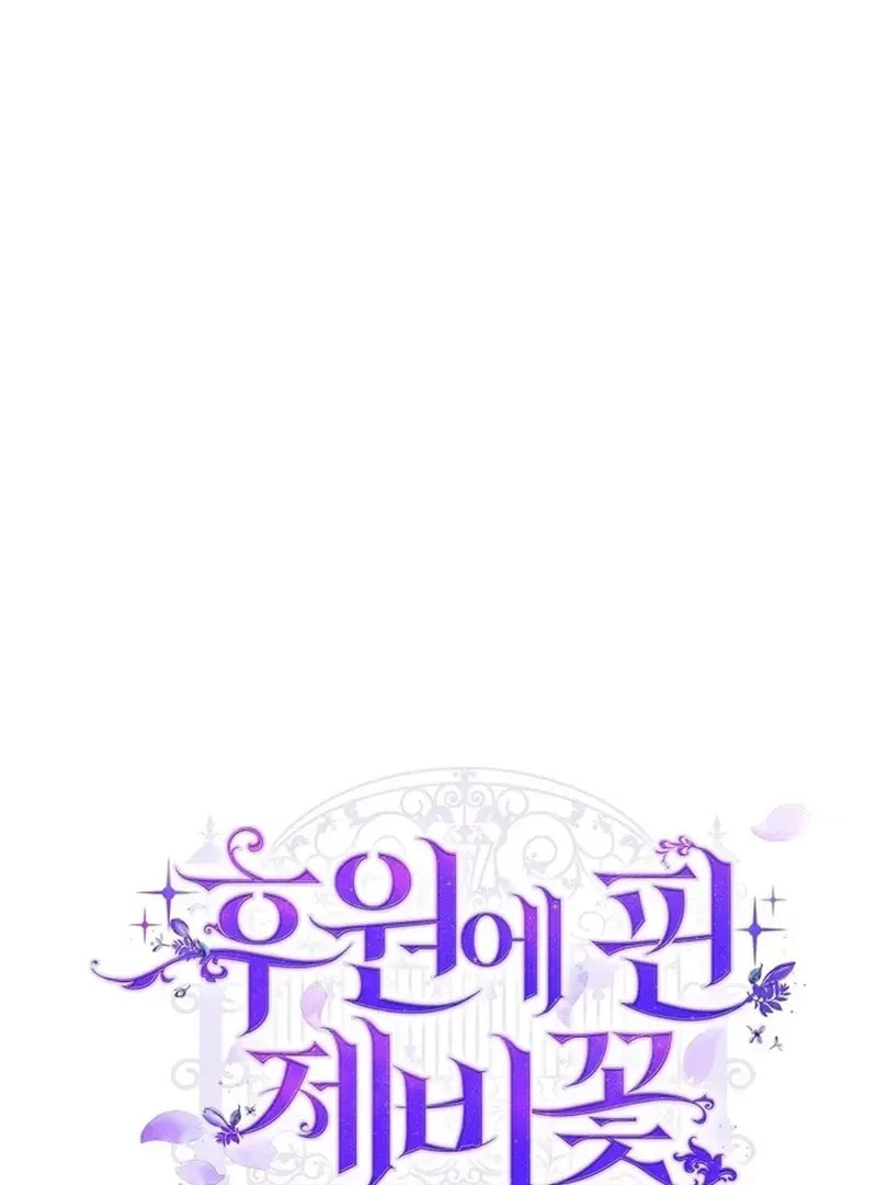 Read Violet Blooming in Patronage chapter 77 image 16 on Lezhin