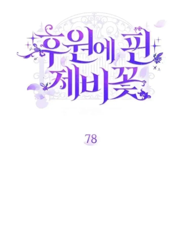 Read Violet Blooming in Patronage chapter 78 image 18 on Lezhin