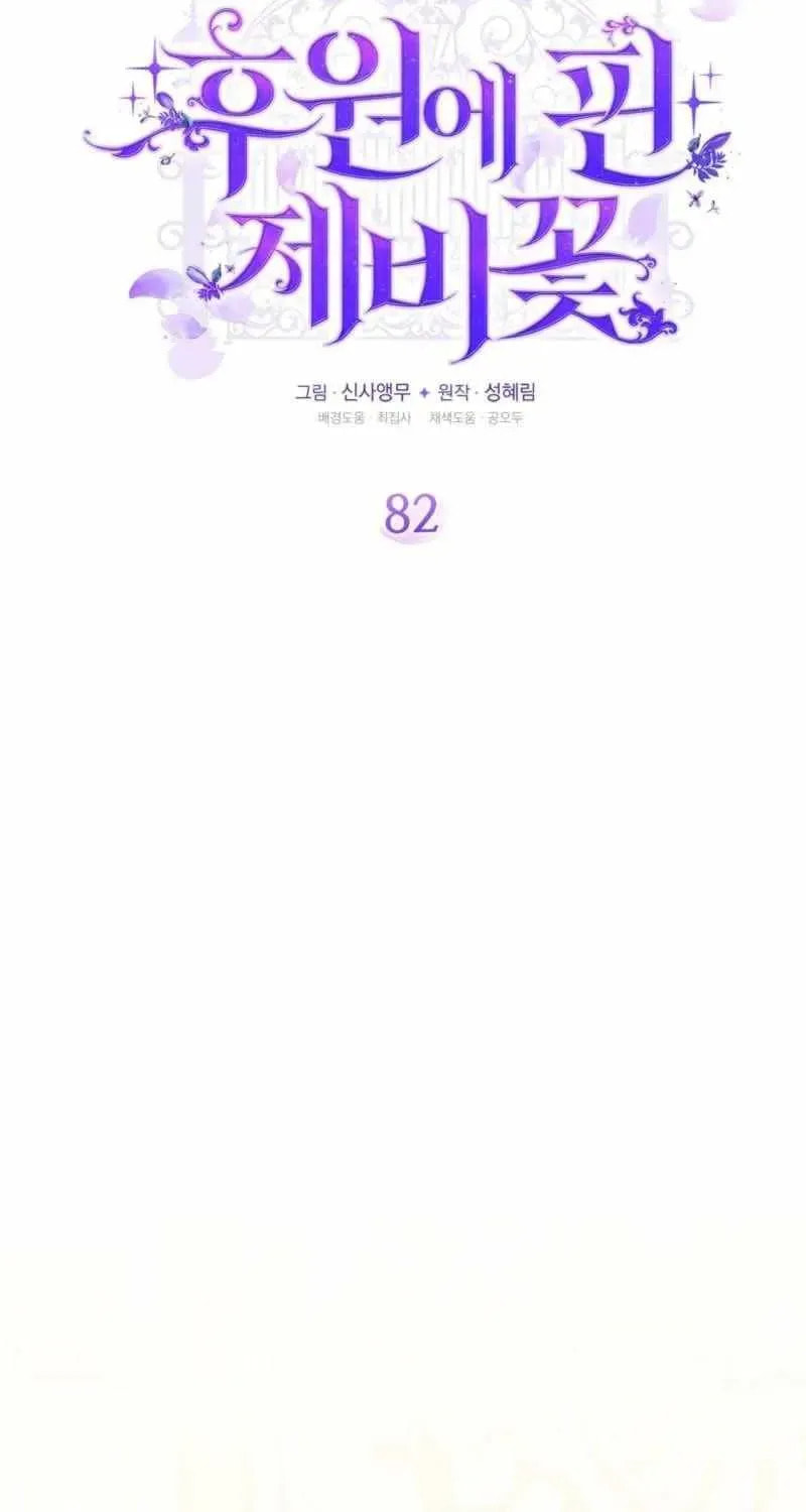 Read Violet Blooming in Patronage chapter 82 image 7 on Lezhin
