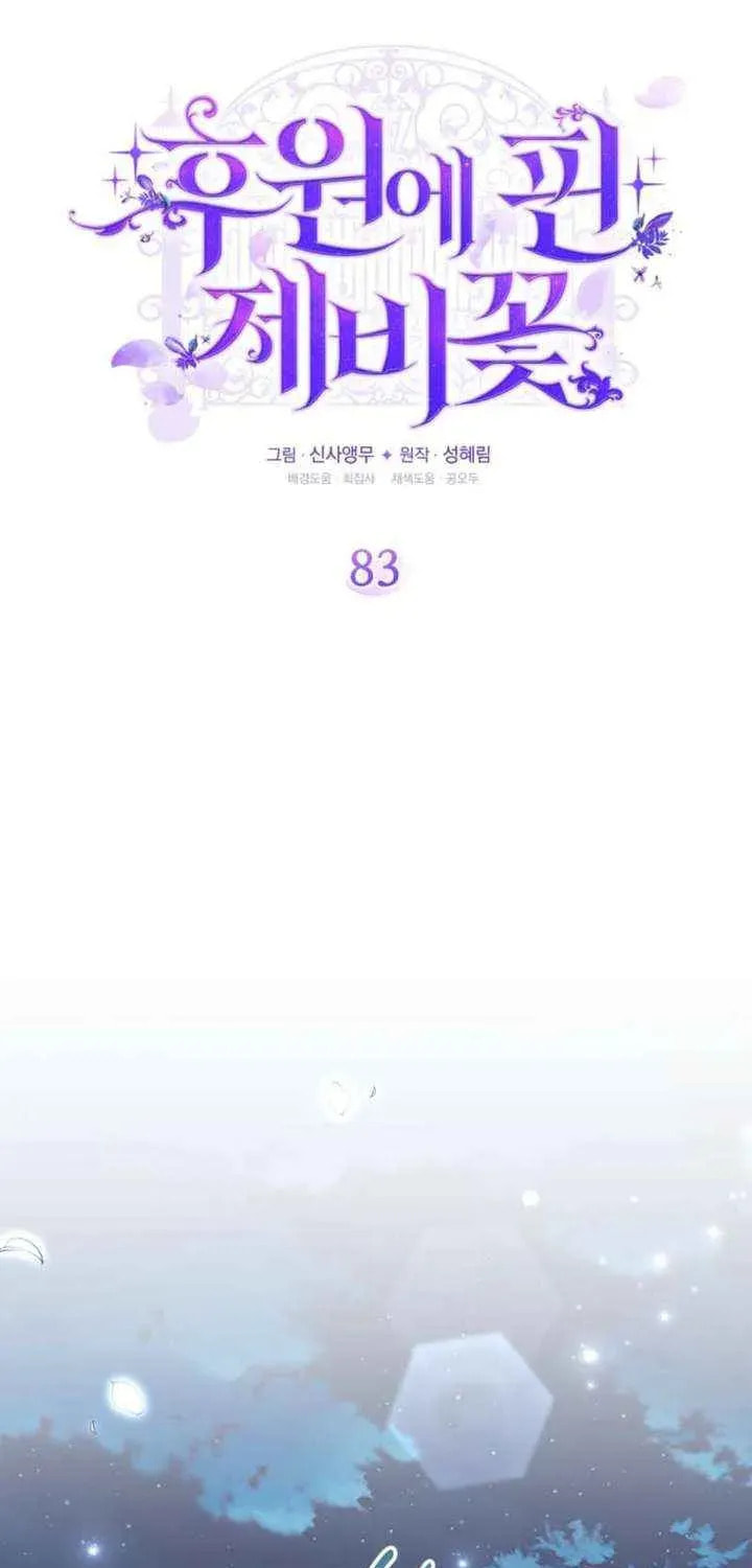 Read Violet Blooming in Patronage chapter 83 image 29 on Lezhin