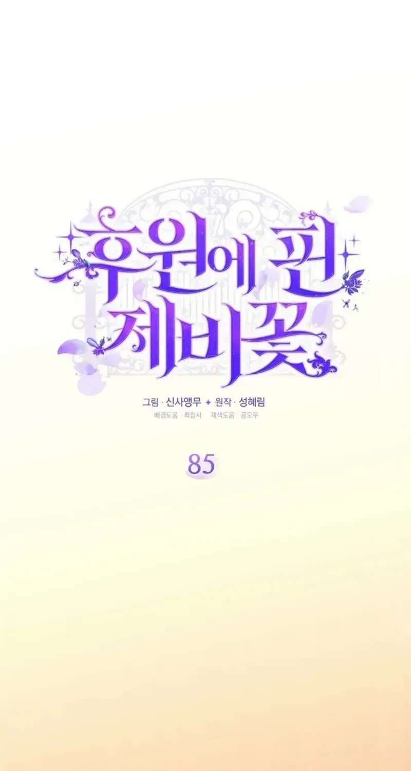 Read Violet Blooming in Patronage chapter 85 image 35 on Lezhin