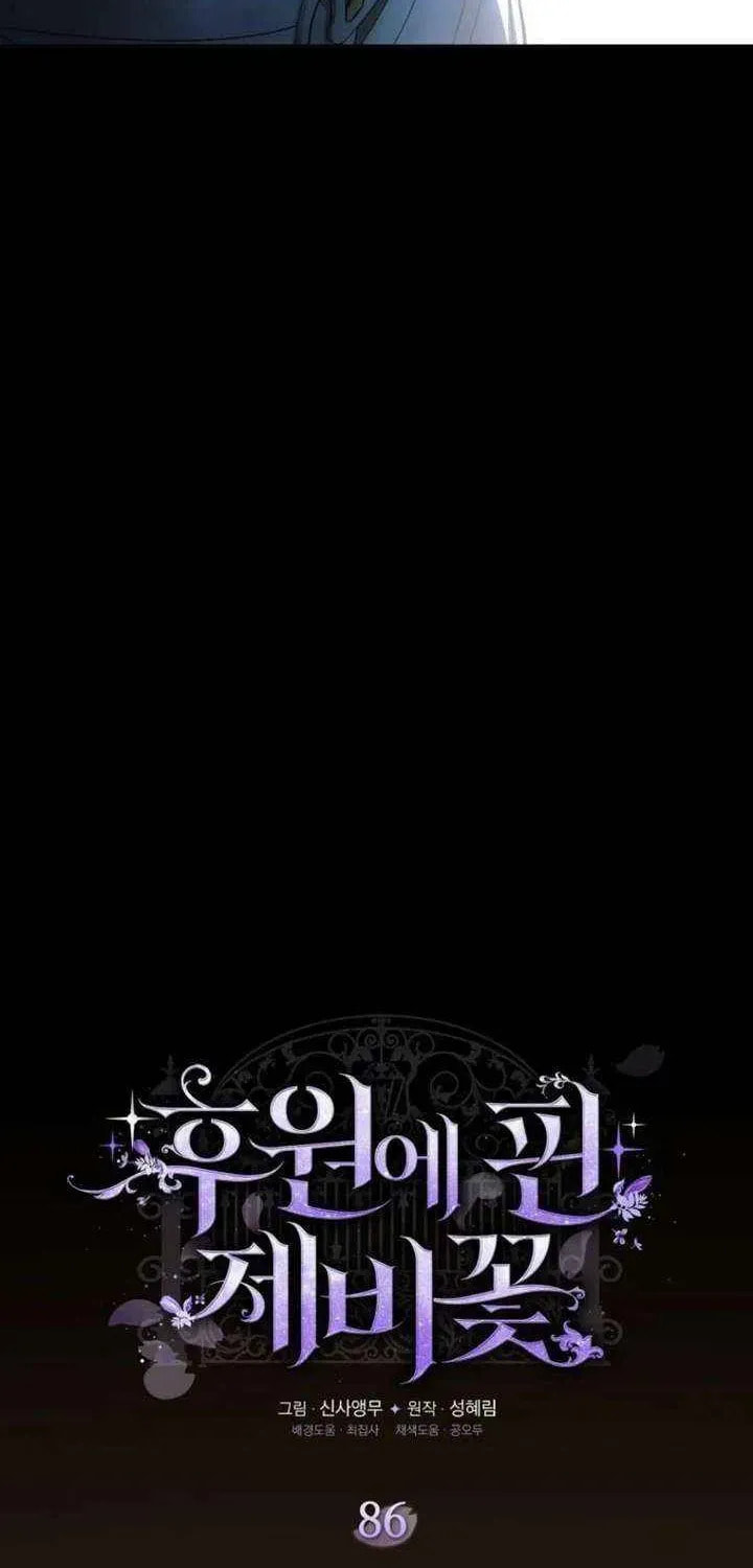 Read Violet Blooming in Patronage chapter 86 image 57 on Lezhin