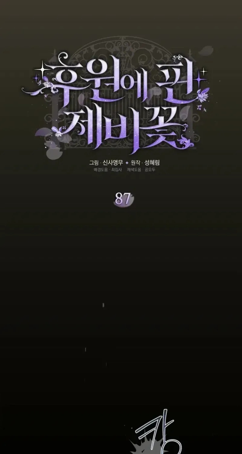 Read Violet Blooming in Patronage chapter 87 image 21 on Lezhin