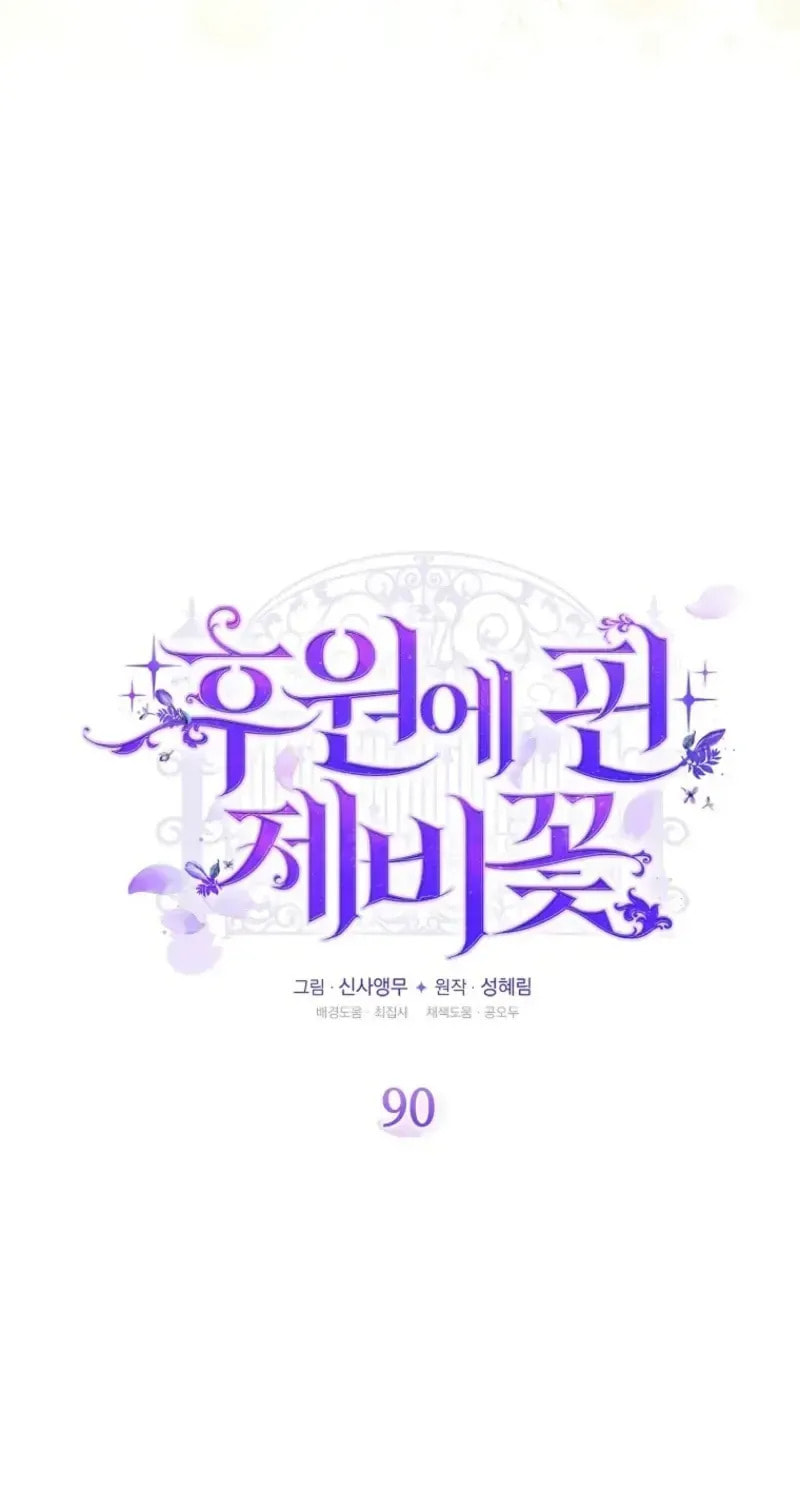 Read Violet Blooming in Patronage chapter 90 image 70 on Lezhin
