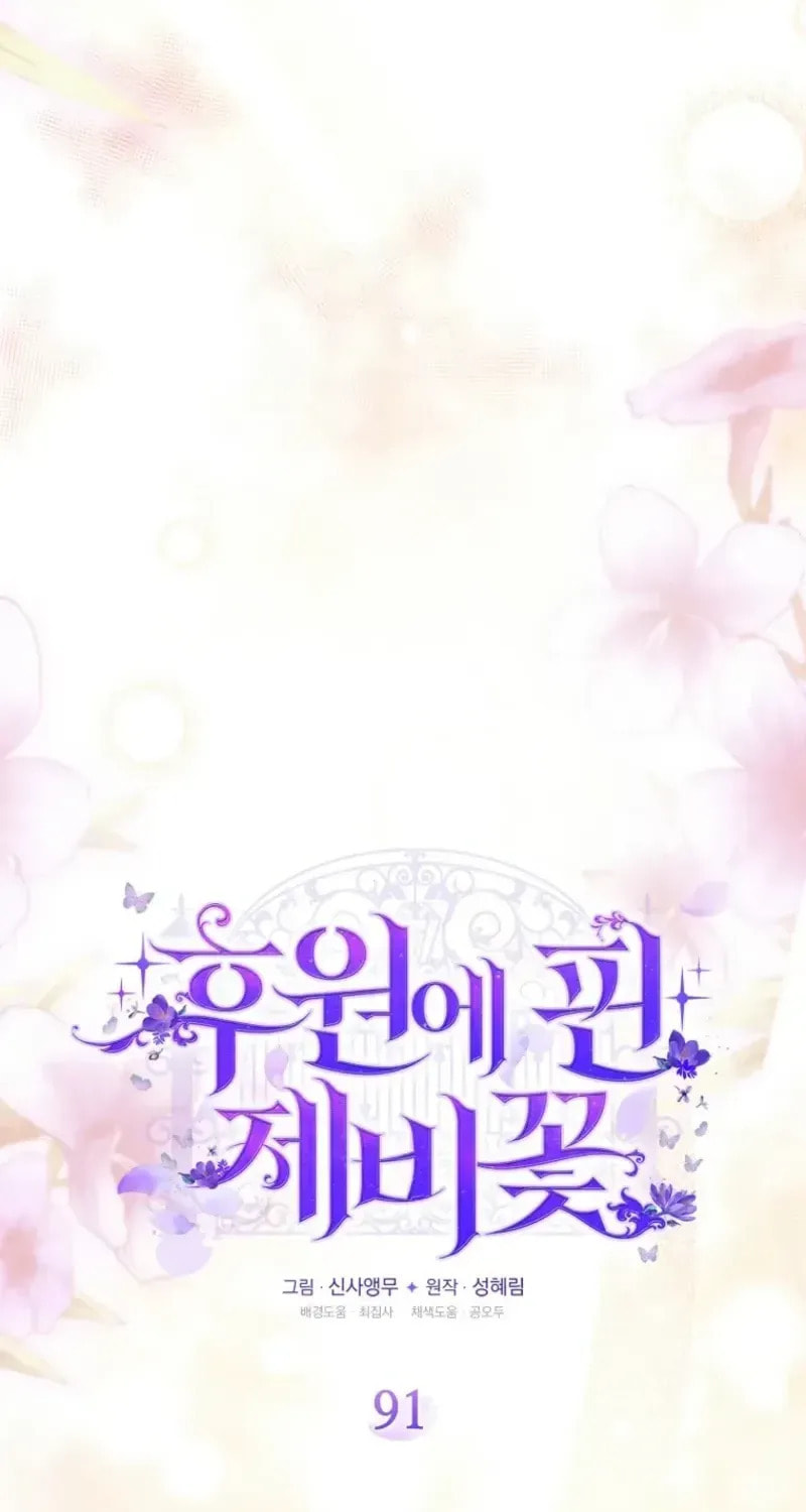 Read Violet Blooming in Patronage chapter 91 image 96 on Lezhin
