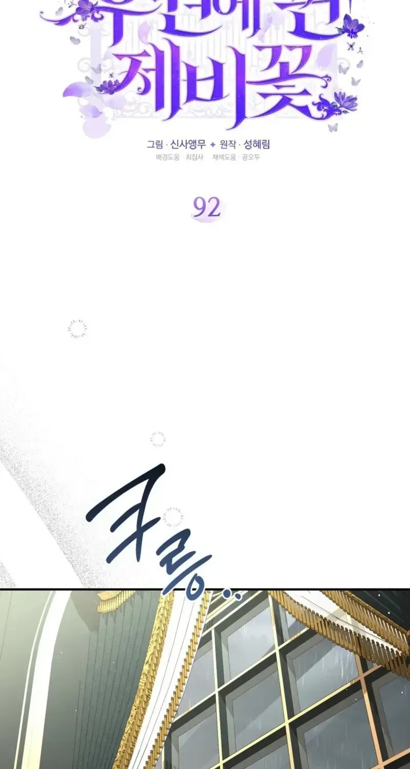Read Violet Blooming in Patronage chapter 92 image 31 on Lezhin