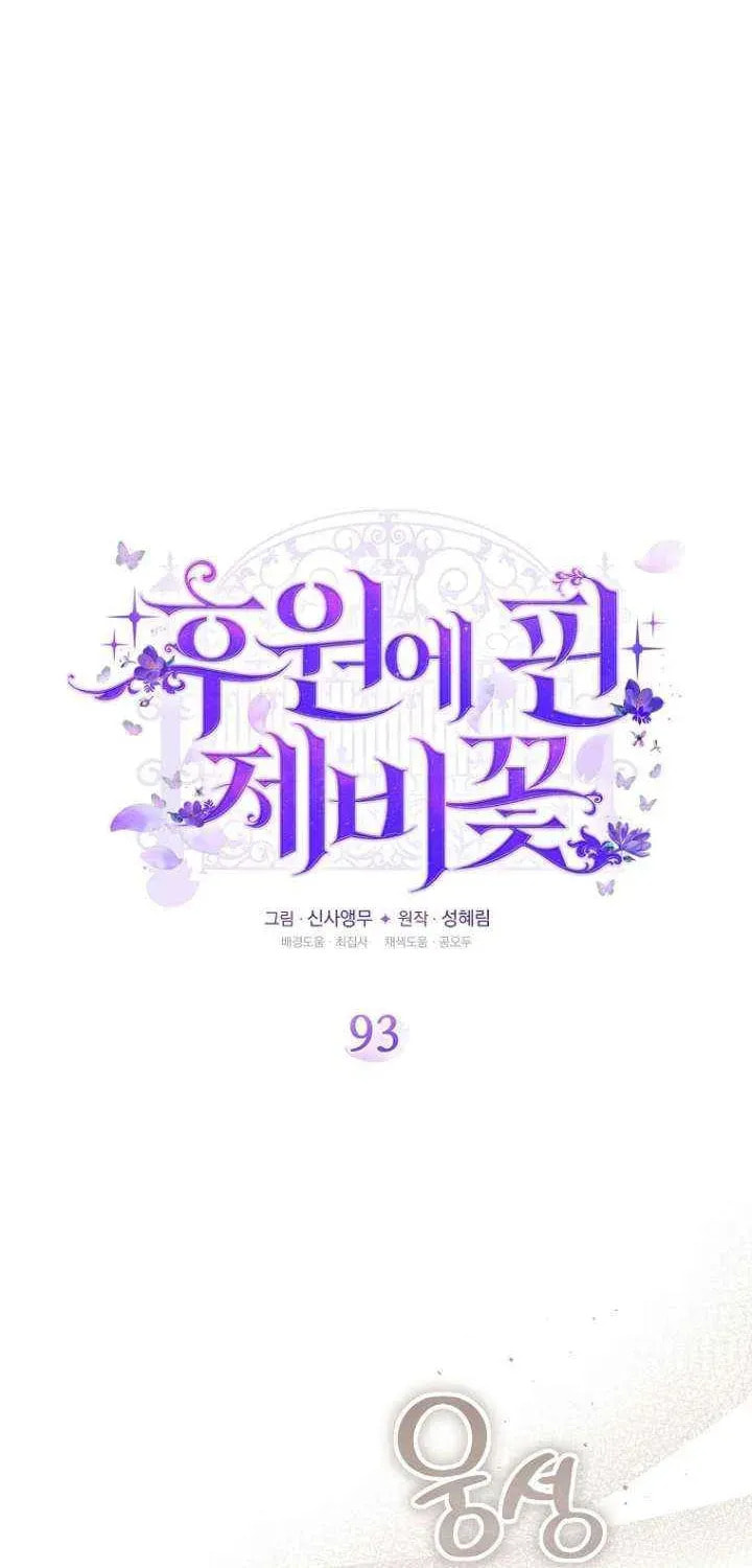 Read Violet Blooming in Patronage chapter 93 image 1 on Lezhin