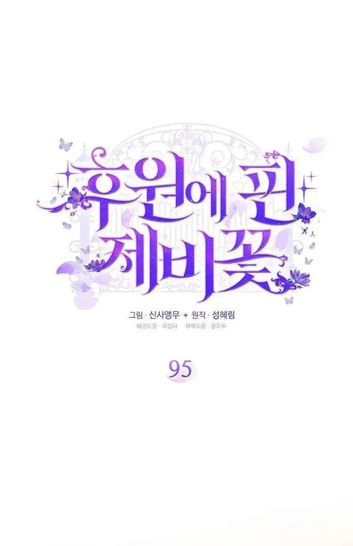 Read Violet Blooming in Patronage chapter 95 image 33 on Lezhin