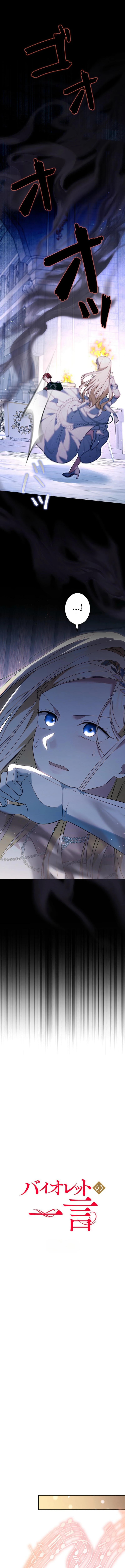 Read Violet’s Last Word chapter 33 image 3 on Lezhin