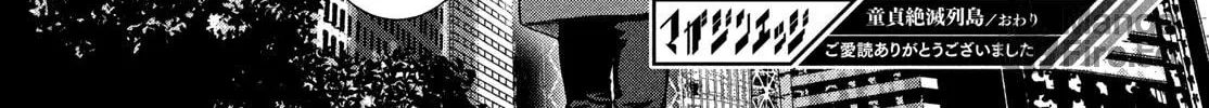 Read Virgin Extinction Island chapter 48 image 65 on Lezhin