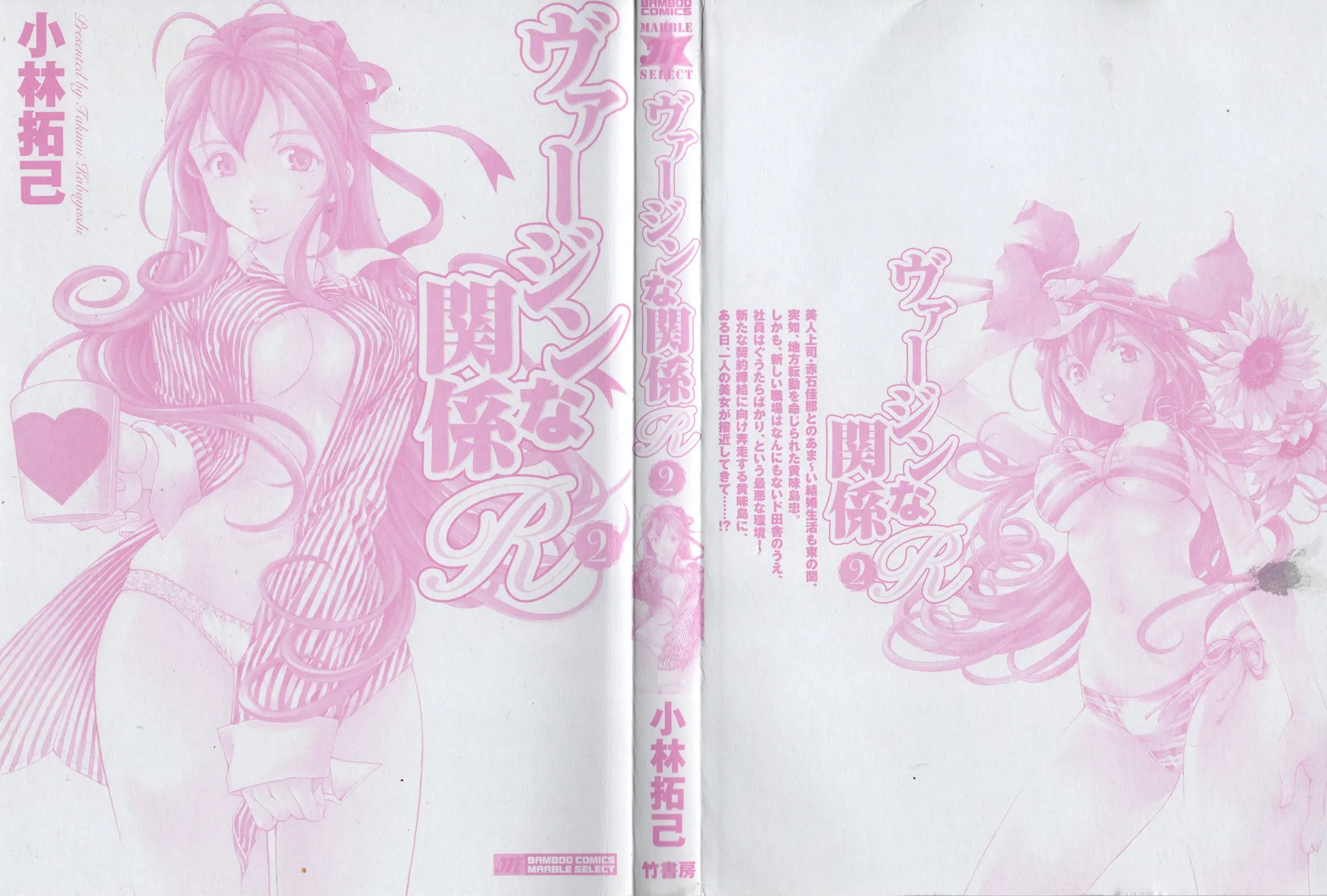 Read Virgin na Kankei R chapter 7 image 3 on Lezhin