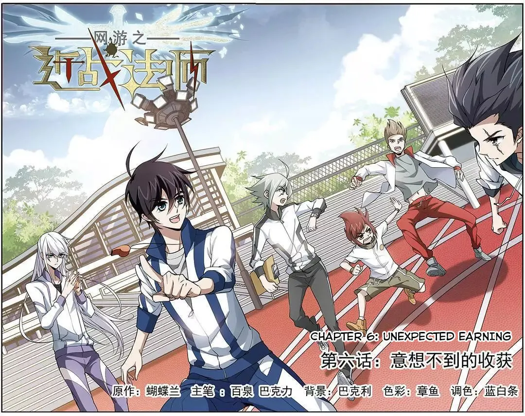 Read Virtual World: Close Combat Mage chapter 6 image 1 on Lezhin
