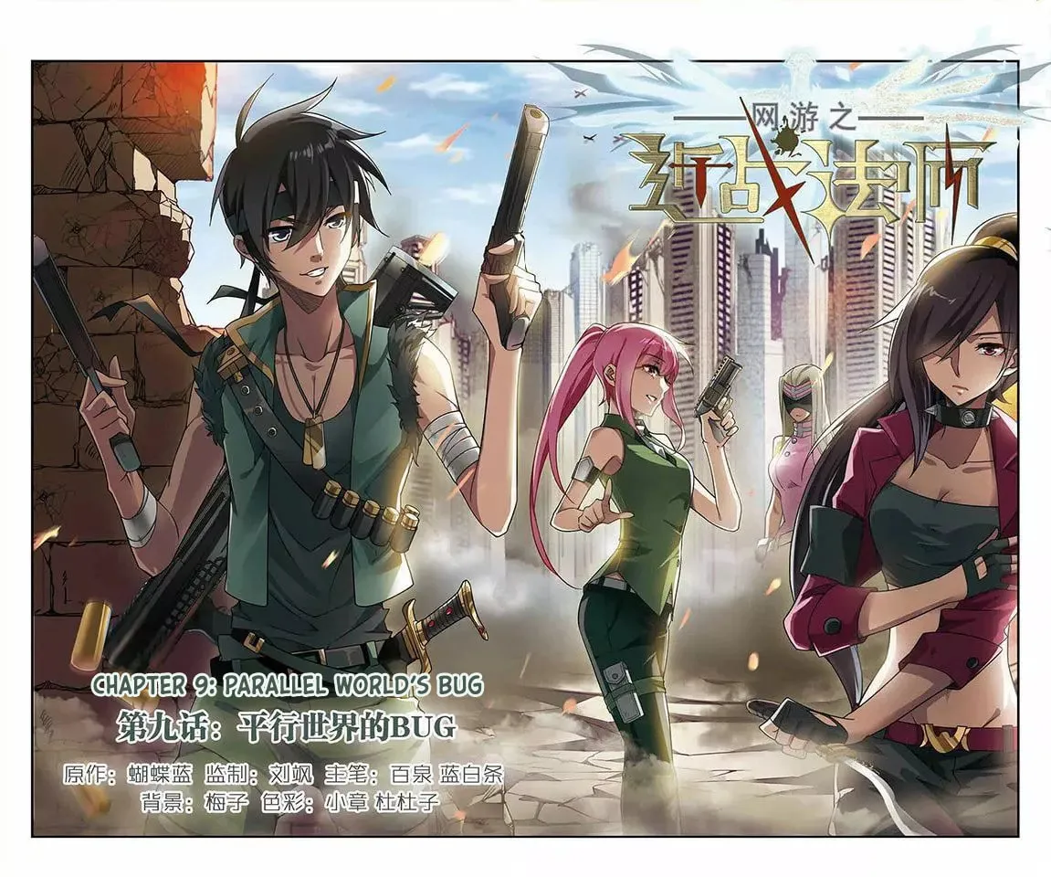 Read Virtual World: Close Combat Mage chapter 9 image 1 on Lezhin
