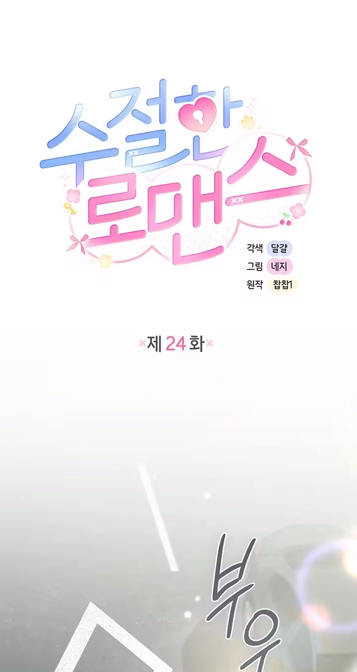 Read Virtuous Romance chapter 24 image 11 on Lezhin