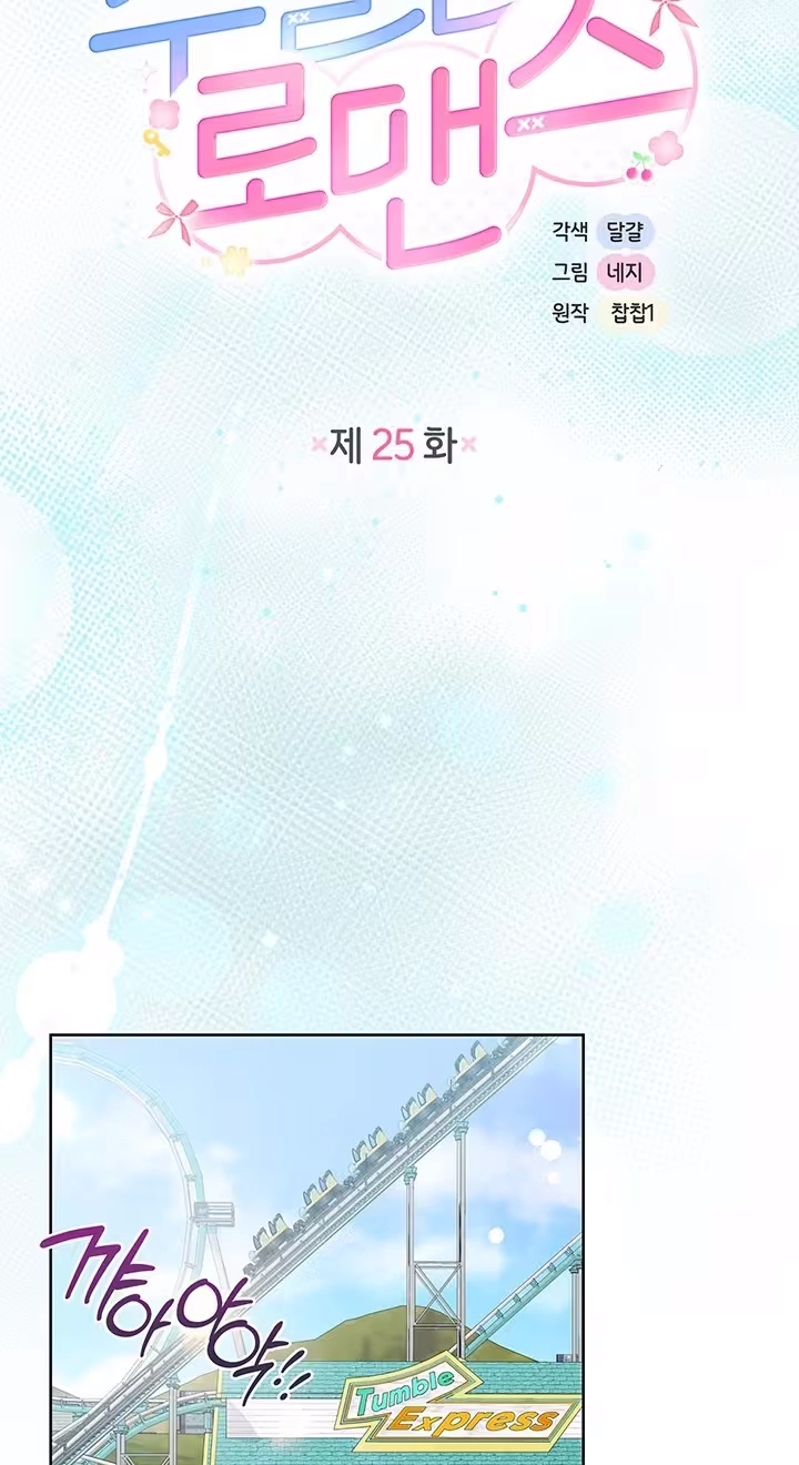 Read Virtuous Romance chapter 25 image 22 on Lezhin