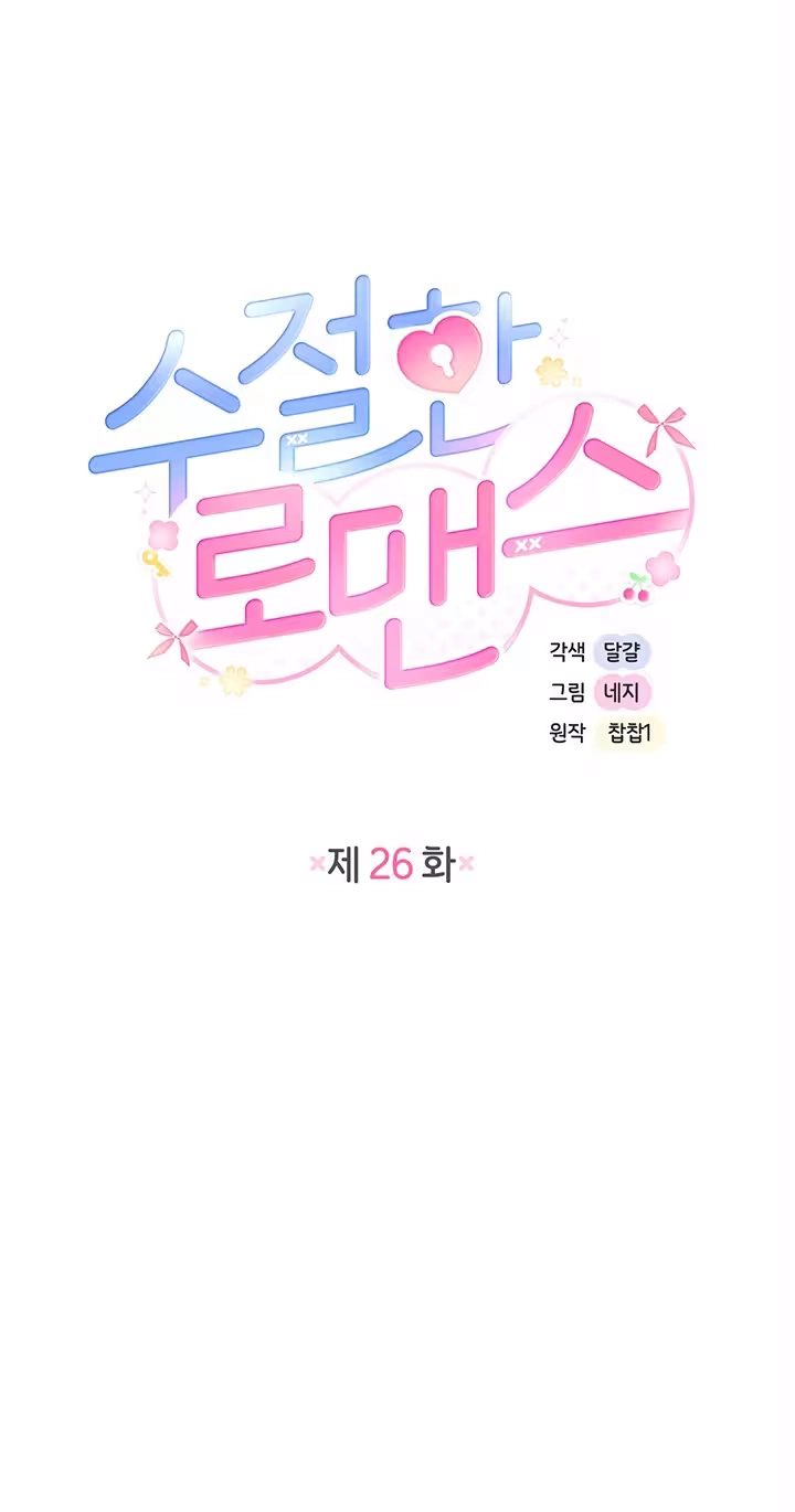 Read Virtuous Romance chapter 26 image 32 on Lezhin