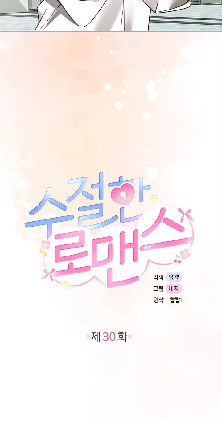 Read Virtuous Romance chapter 30 image 14 on Lezhin