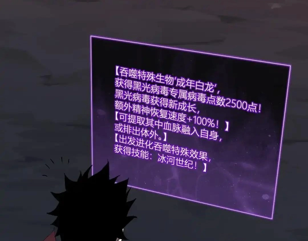 Read Virus King chapter 131 image 34 on Lezhin