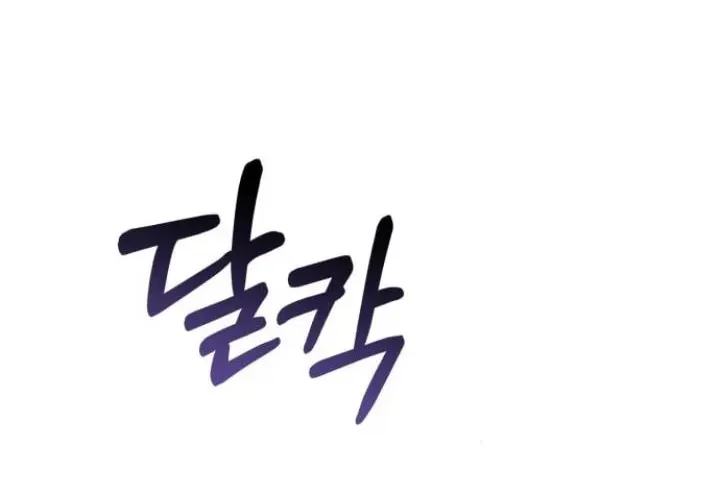 Read Visible Love chapter 33 image 87 on Lezhin