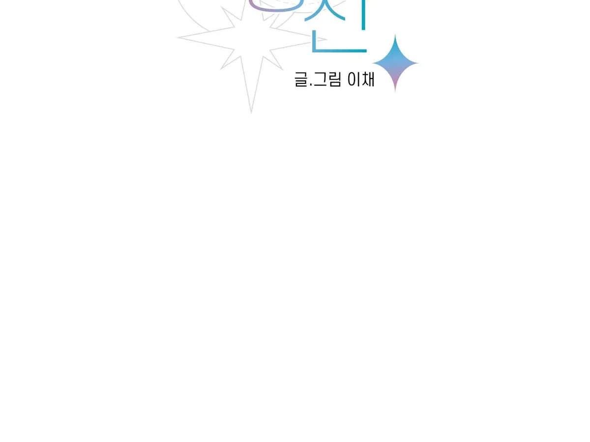 Read Visible Ray chapter 1 image 42 on Lezhin