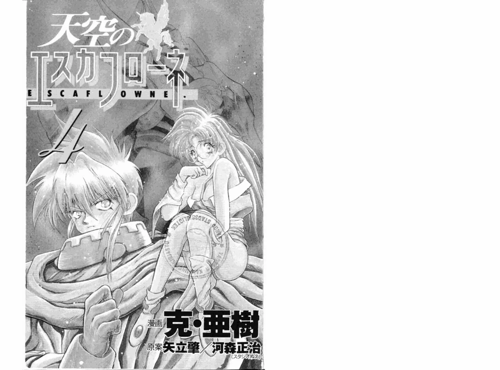 Vision of Escaflowne Chapter 15 page 4 - 