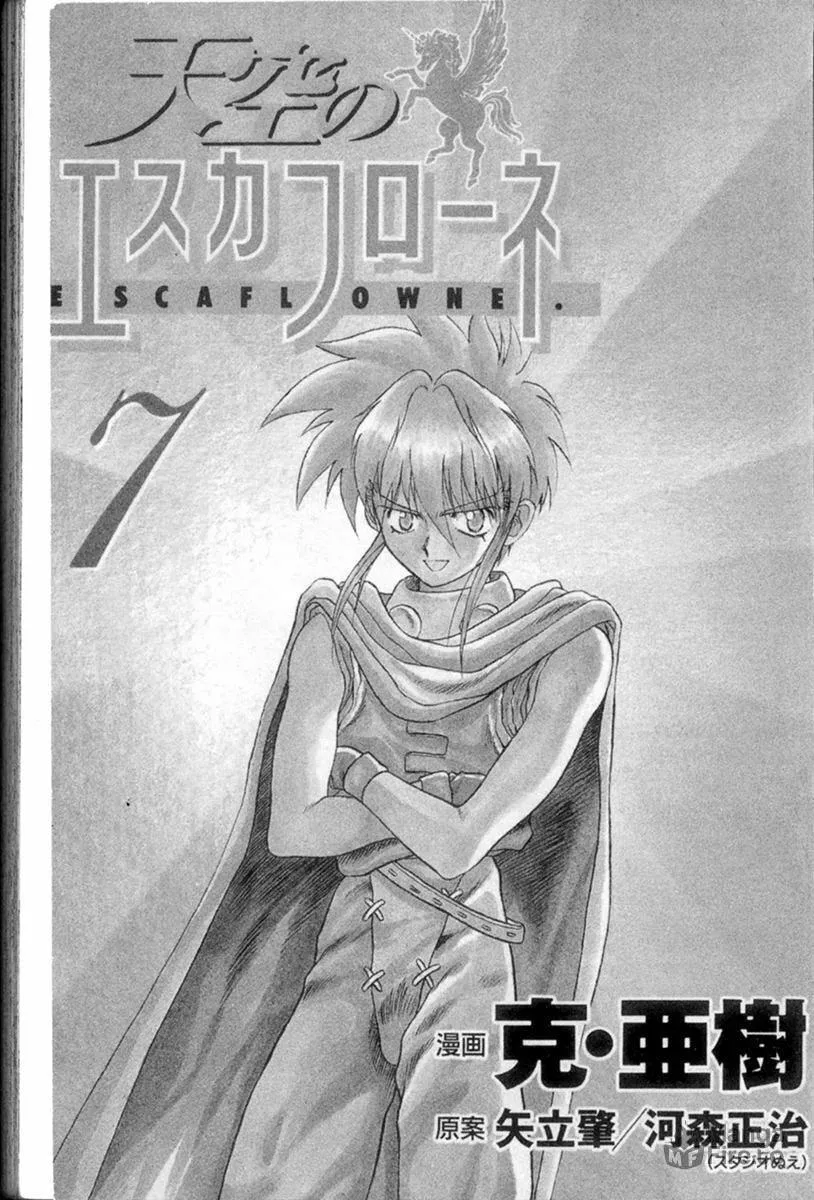 Vision of Escaflowne Chapter 27 page 3 - 