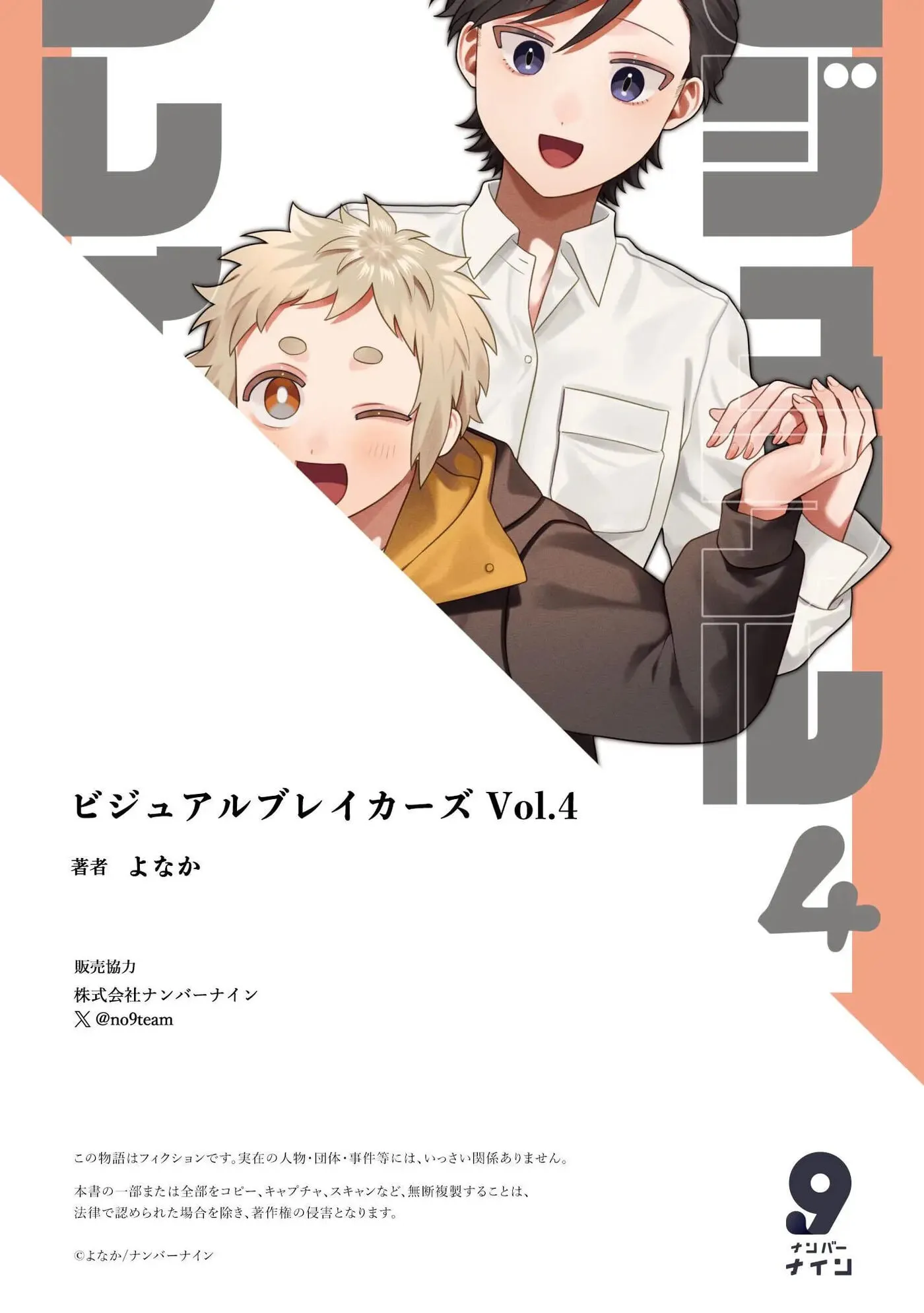 Visual Breakers Chapter 16 page 34 - 