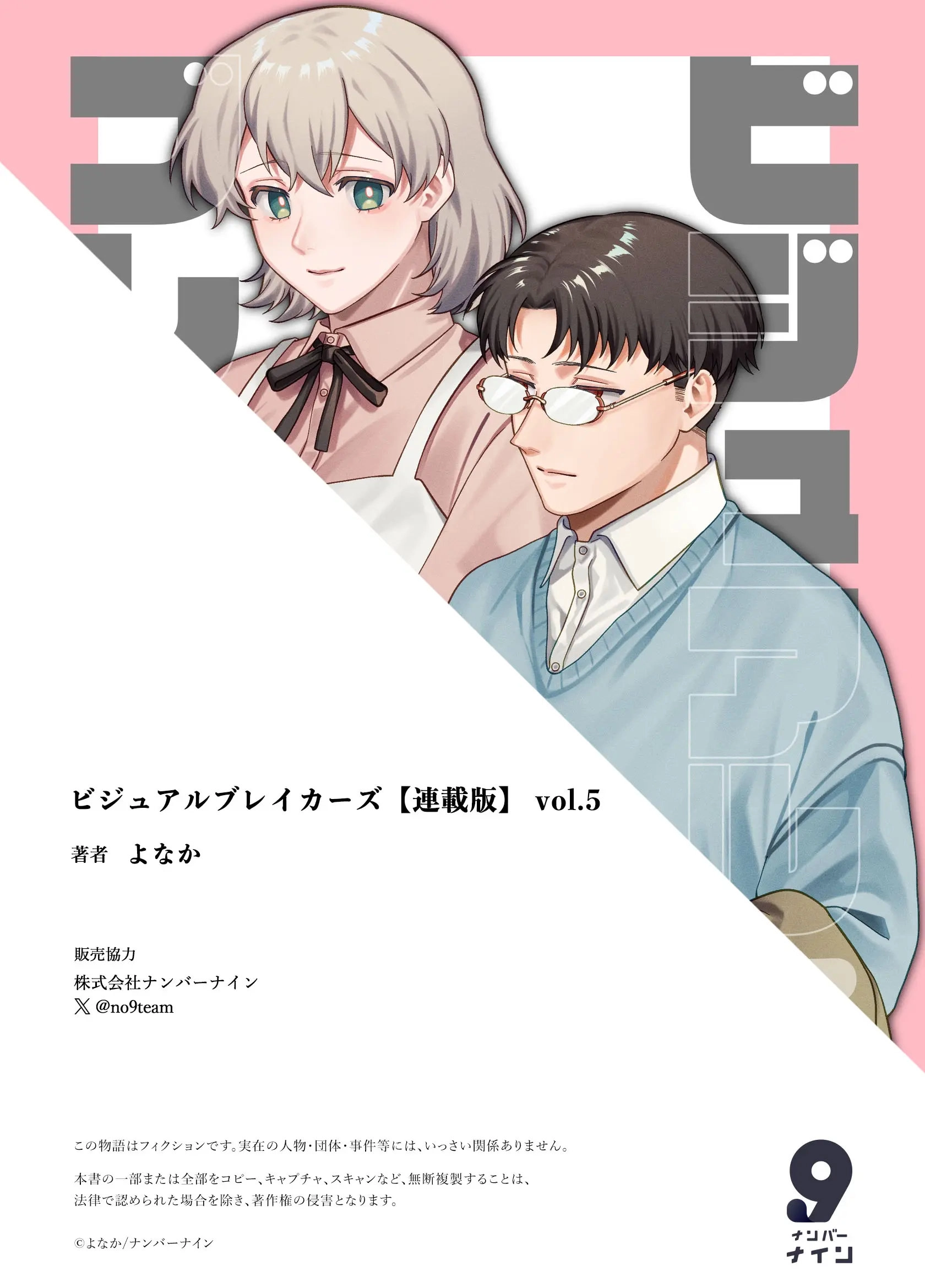 Visual Breakers Chapter 17.5 page 6 - 
