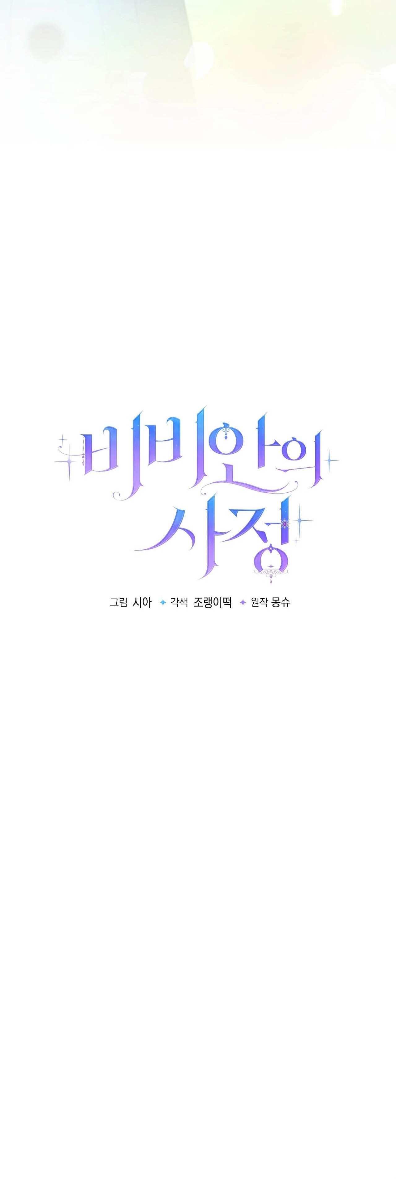 Read Vivian-ui Sajeong chapter 20 image 12 on Lezhin