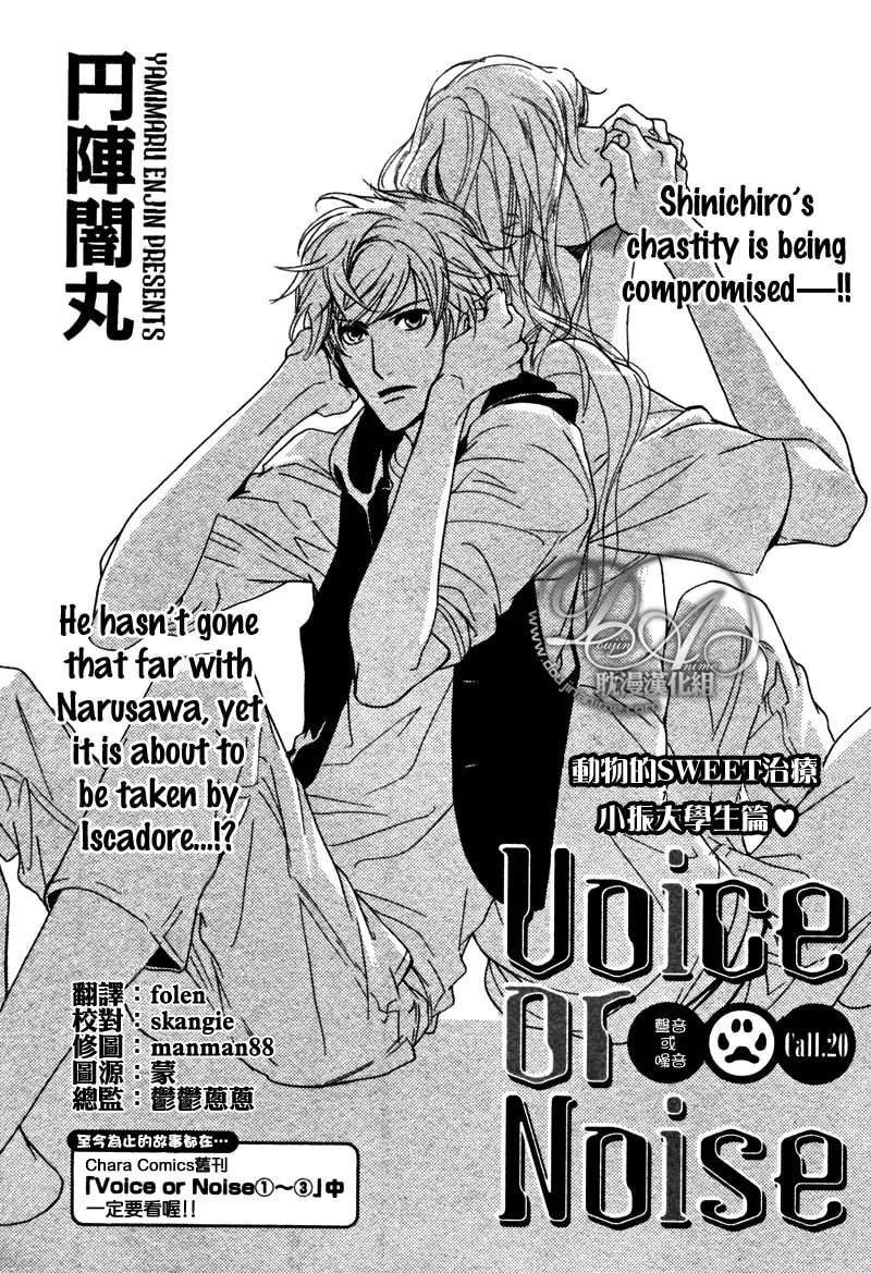 Voice or Noise Chapter 25 page 11 - 