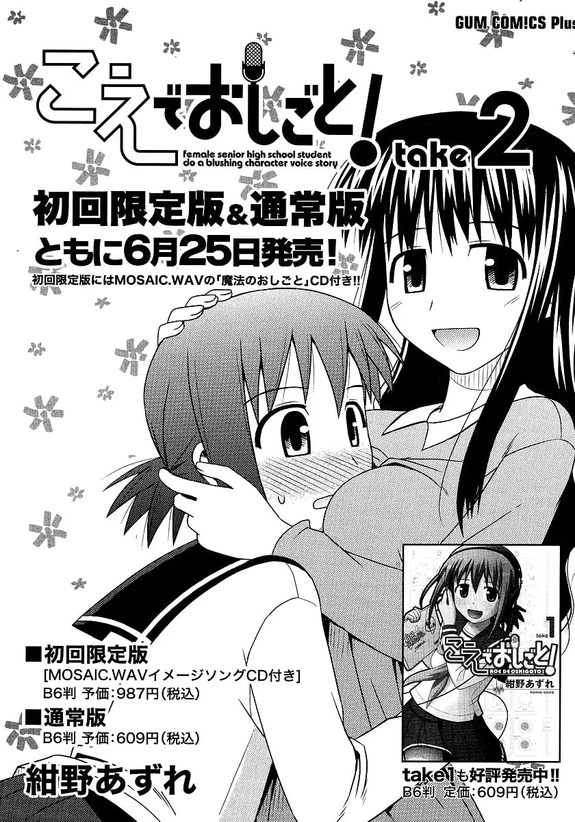 Read Voice Work! chapter 13 image 56 on Lezhin