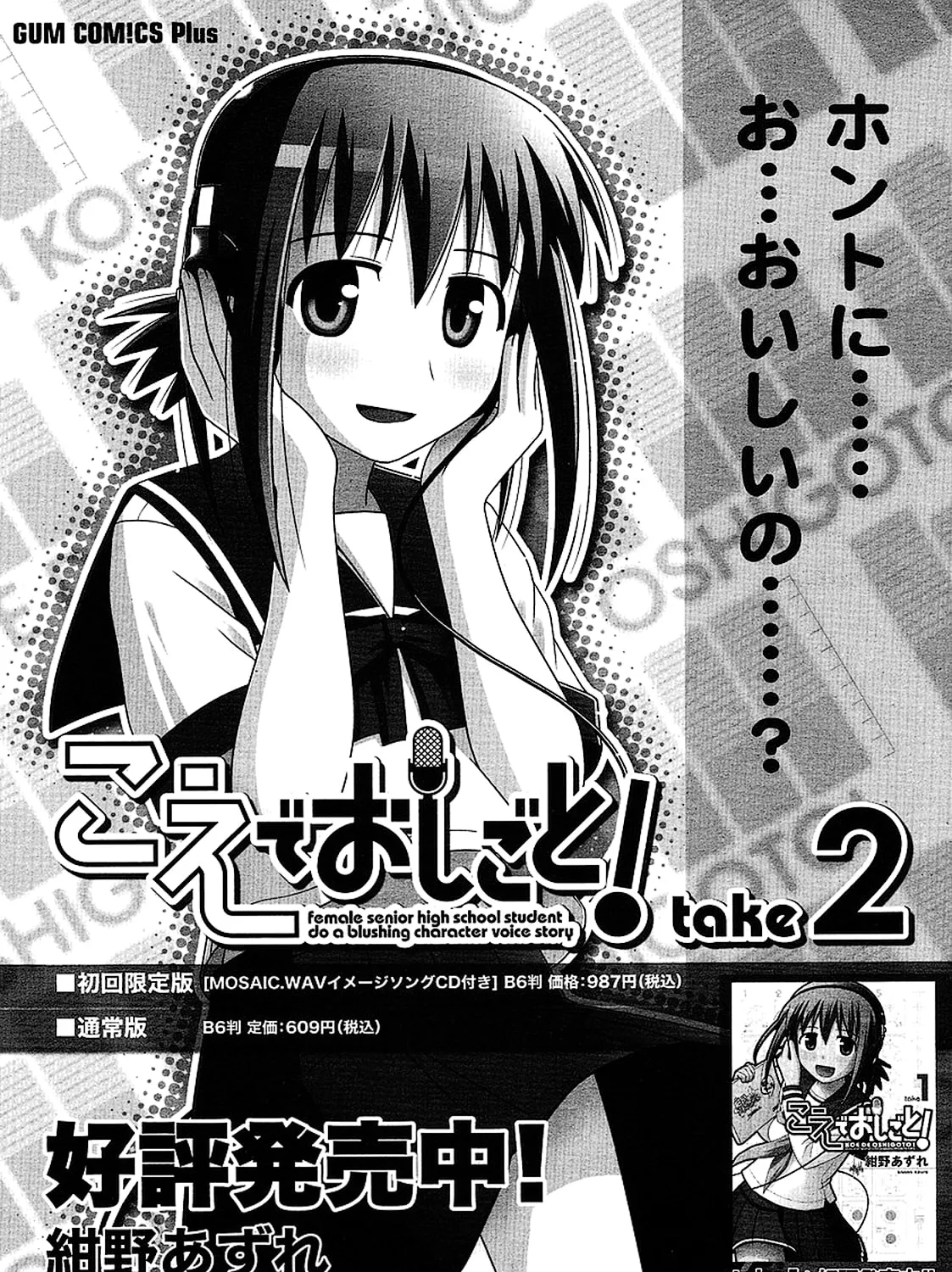 Read Voice Work! chapter 14 image 54 on Lezhin