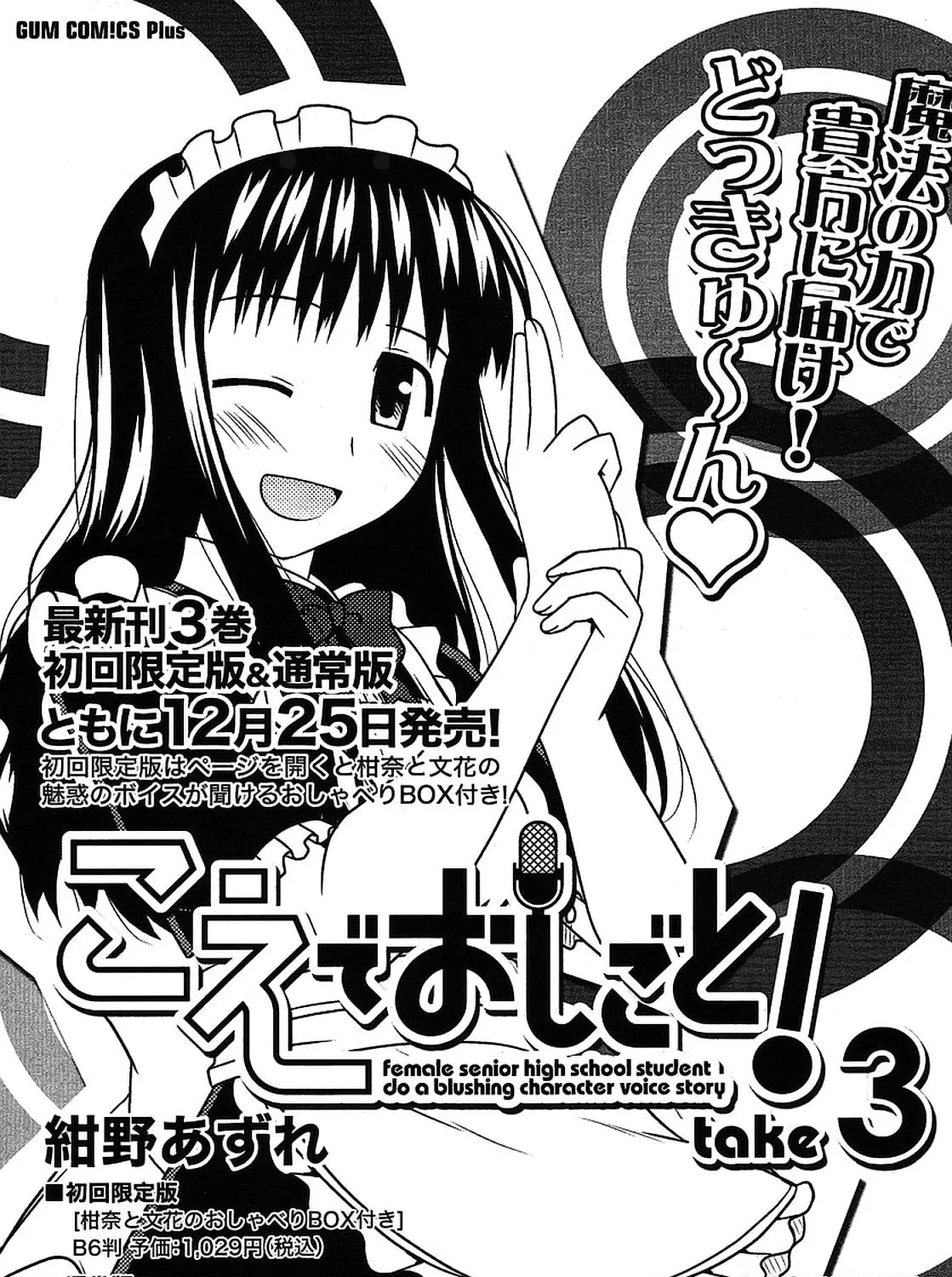 Read Voice Work! chapter 19 image 56 on Lezhin