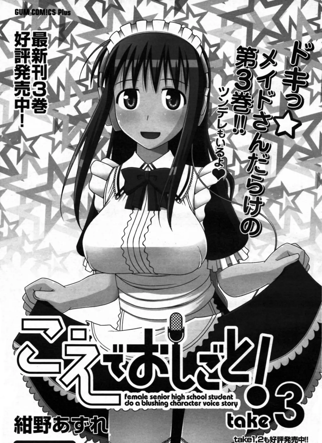 Read Voice Work! chapter 23 image 56 on Lezhin