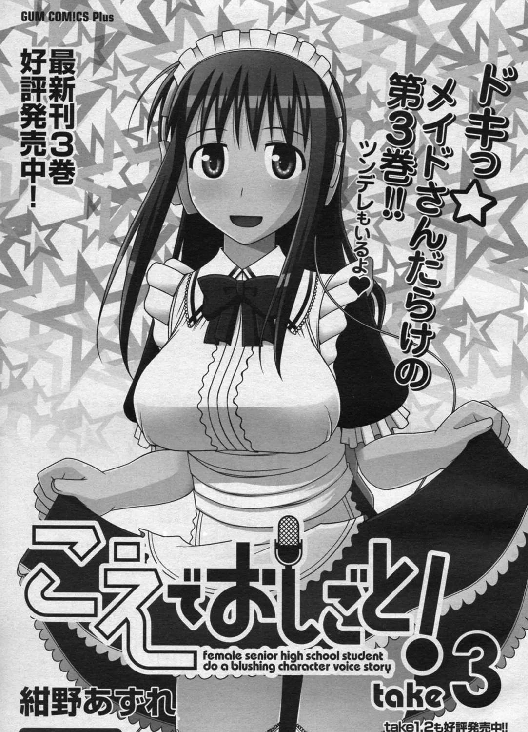 Read Voice Work! chapter 24 image 2 on Lezhin