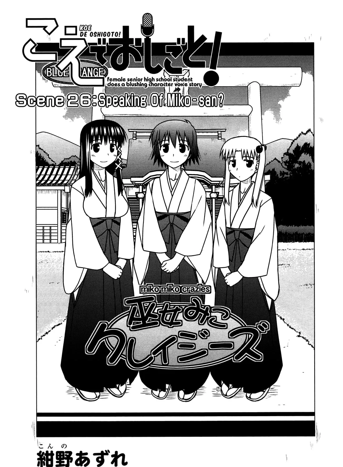 Read Voice Work! chapter 26 image 14 on Lezhin