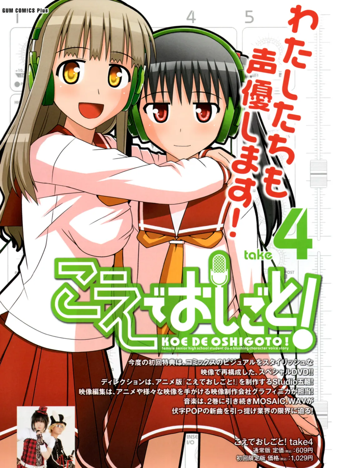 Read Voice Work! chapter 26 image 2 on Lezhin
