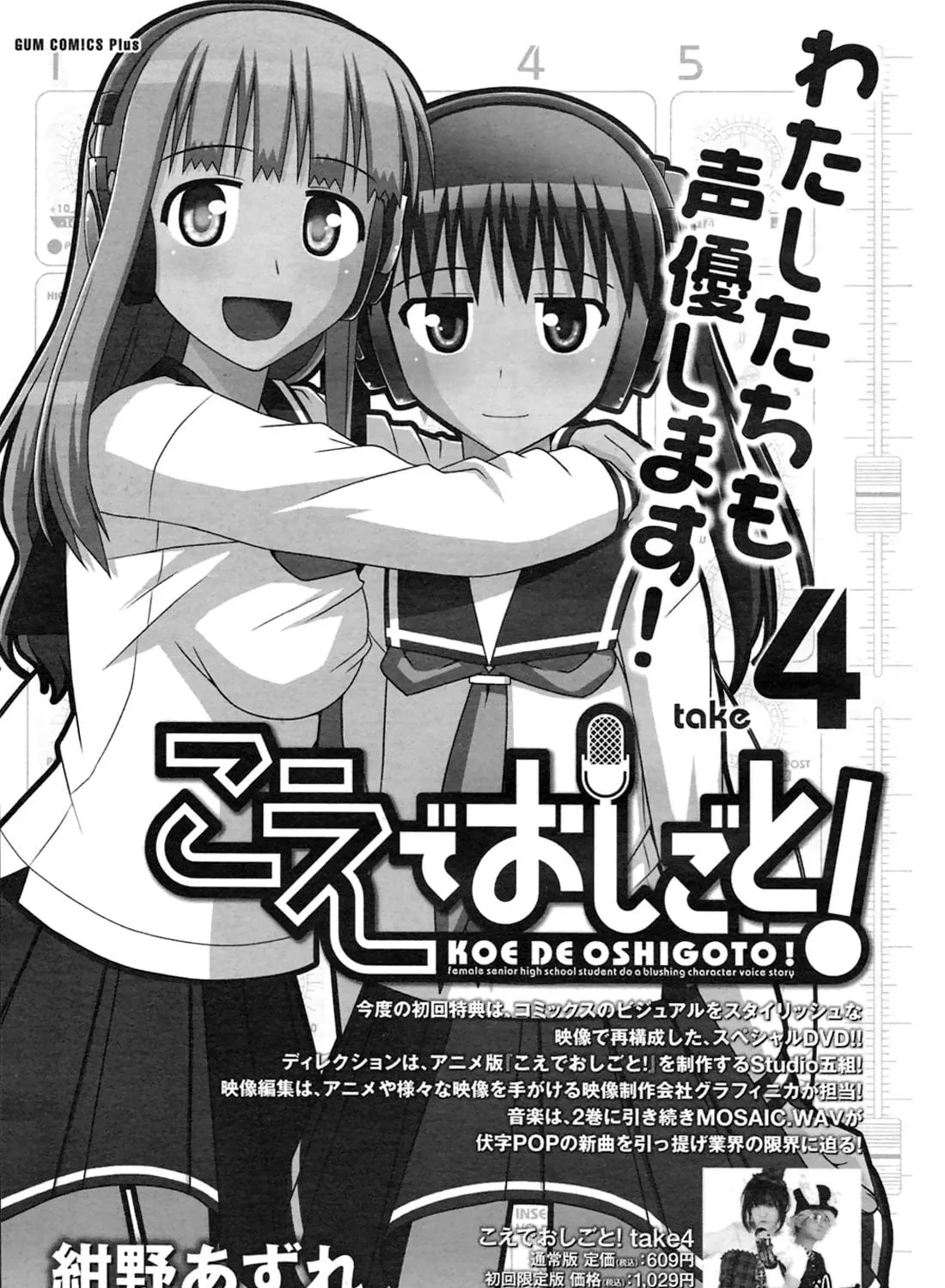 Read Voice Work! chapter 27 image 4 on Lezhin