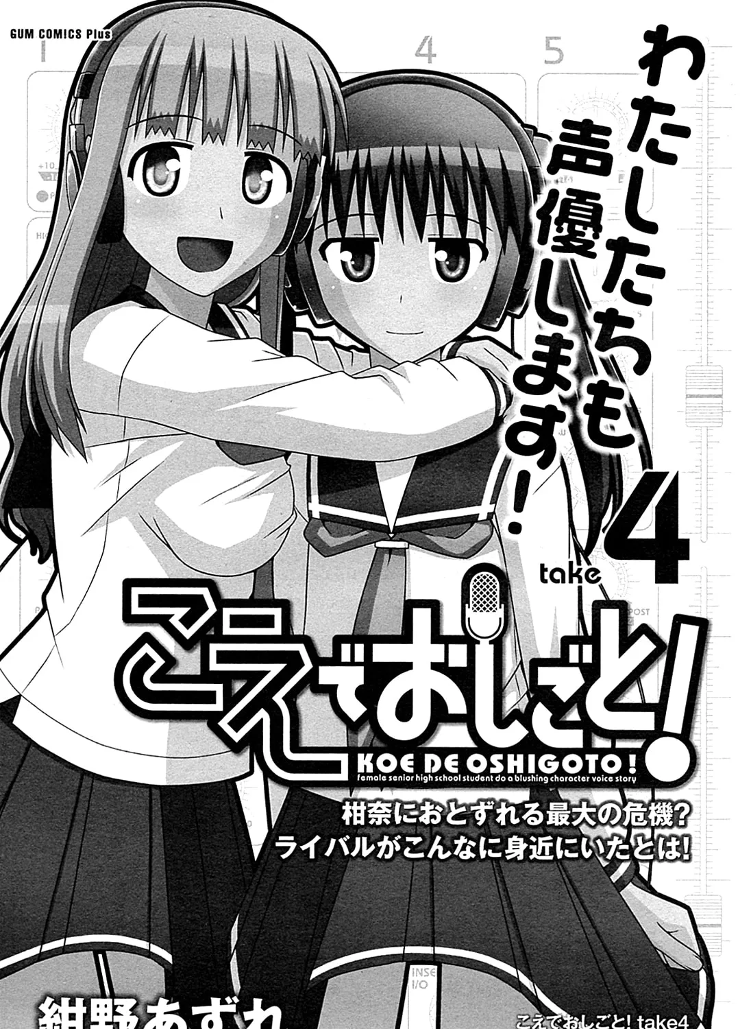 Read Voice Work! chapter 28 image 6 on Lezhin