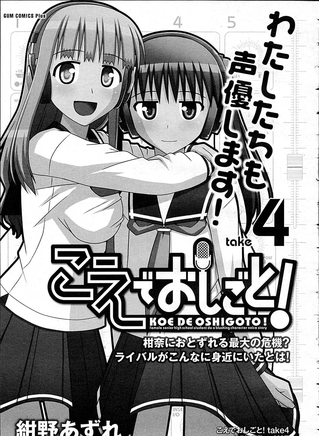 Read Voice Work! chapter 29 image 64 on Lezhin