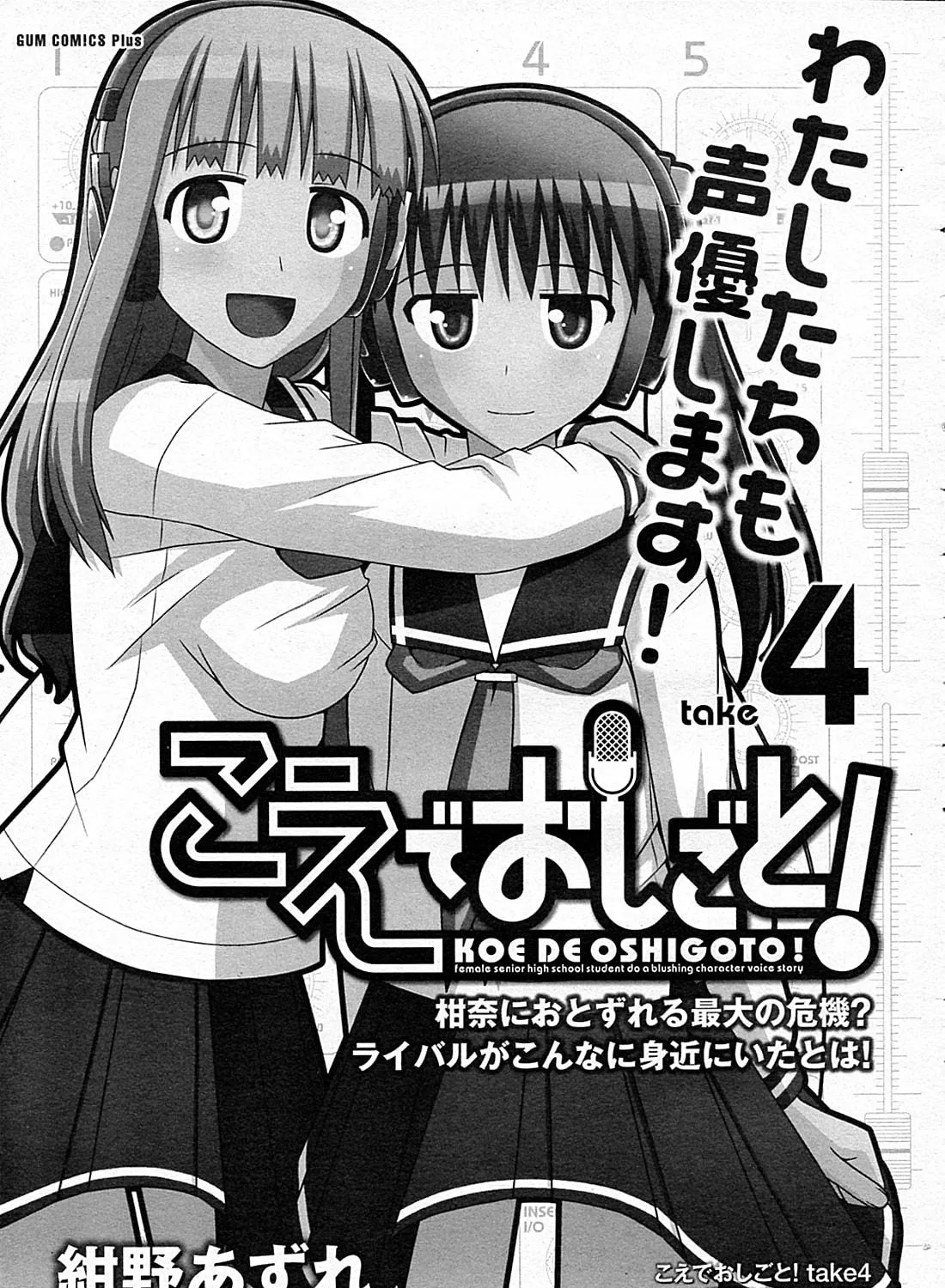 Read Voice Work! chapter 30 image 58 on Lezhin