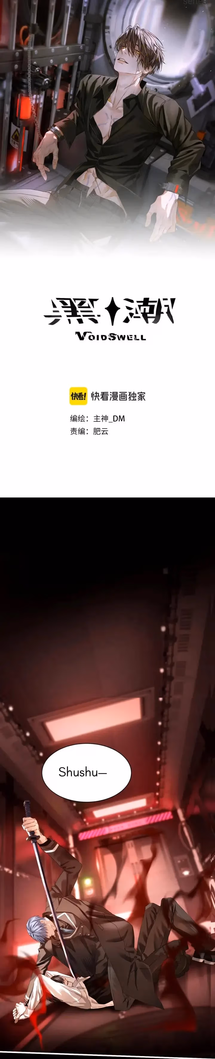 Read Void Swell chapter 5 image 1 on Lezhin