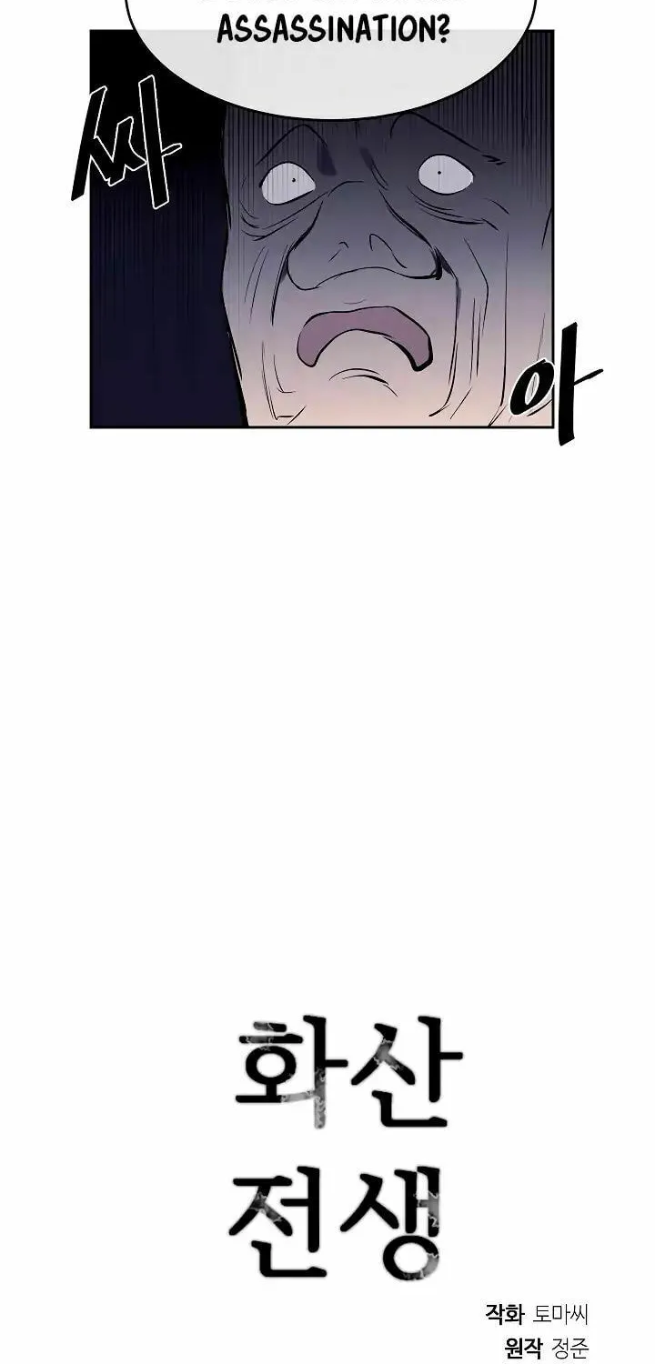 Read Volcanic Age chapter 101 image 55 on Lezhin