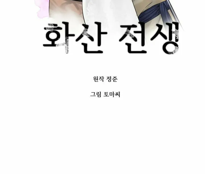 Read Volcanic Age chapter 11 image 16 on Lezhin