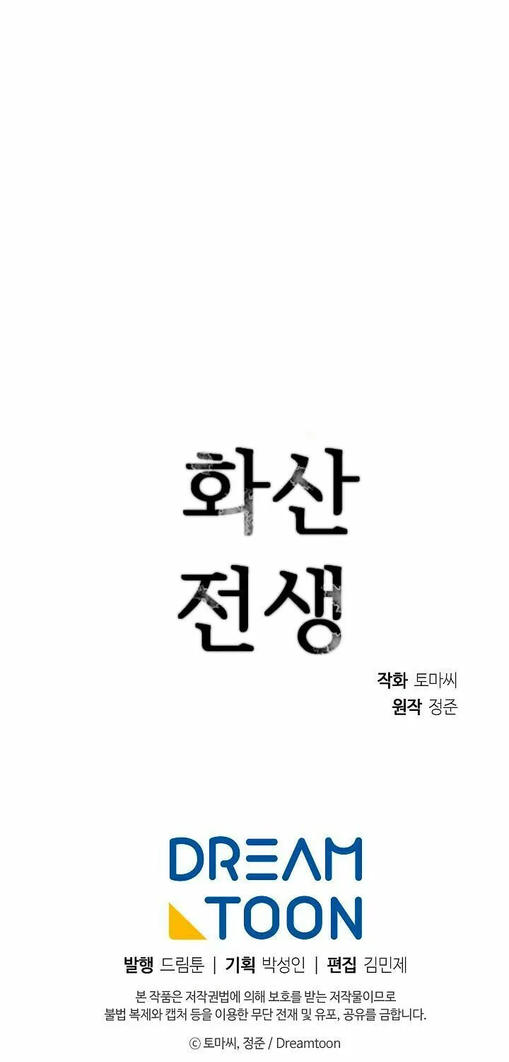 Read Volcanic Age chapter 112 image 51 on Lezhin