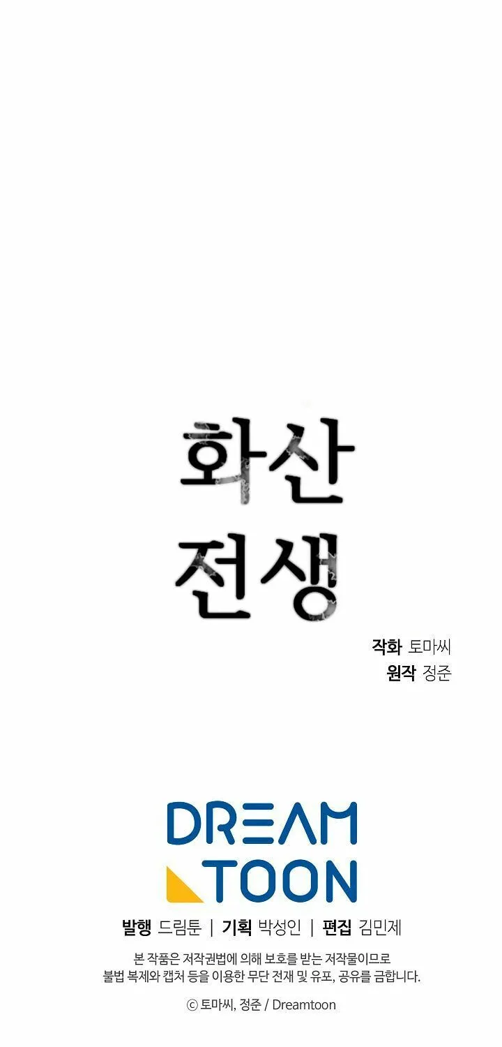 Read Volcanic Age chapter 125 image 61 on Lezhin