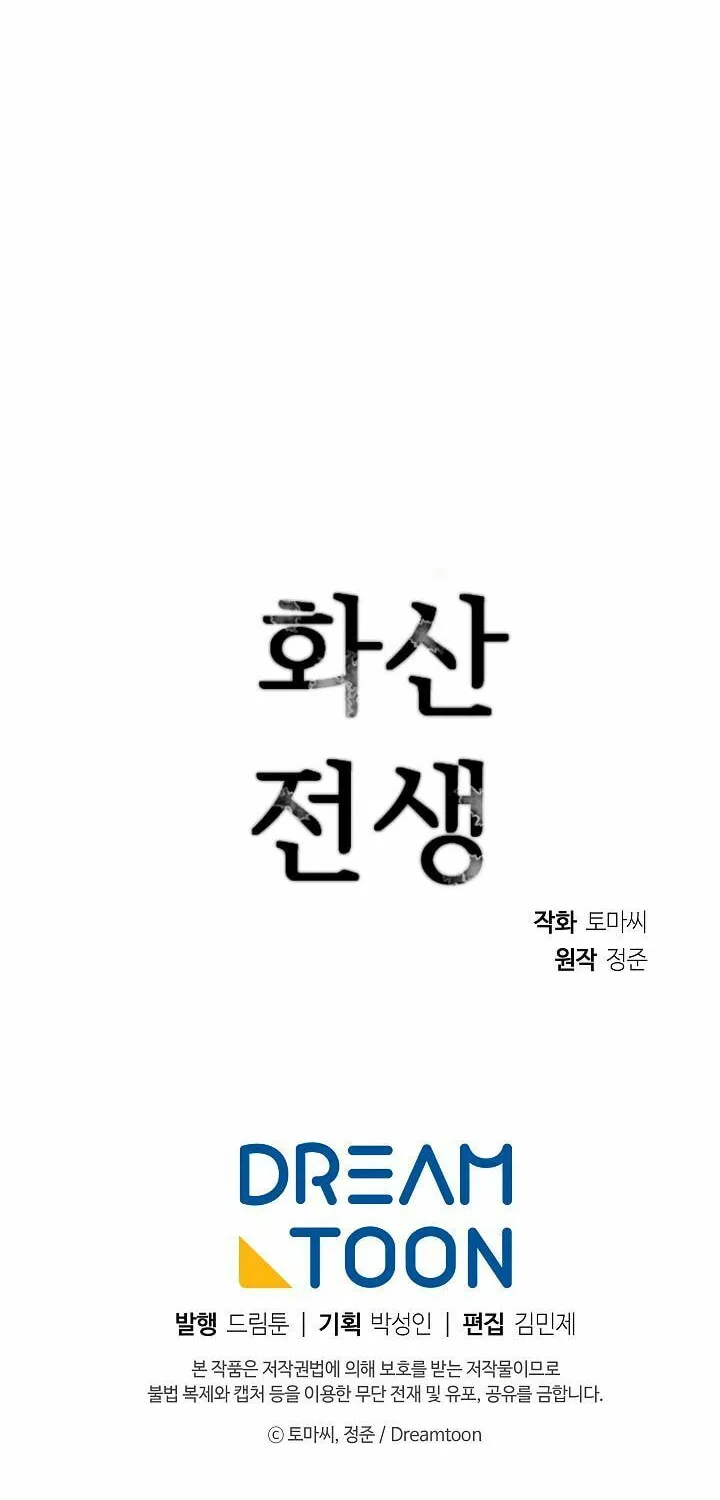 Read Volcanic Age chapter 126 image 77 on Lezhin